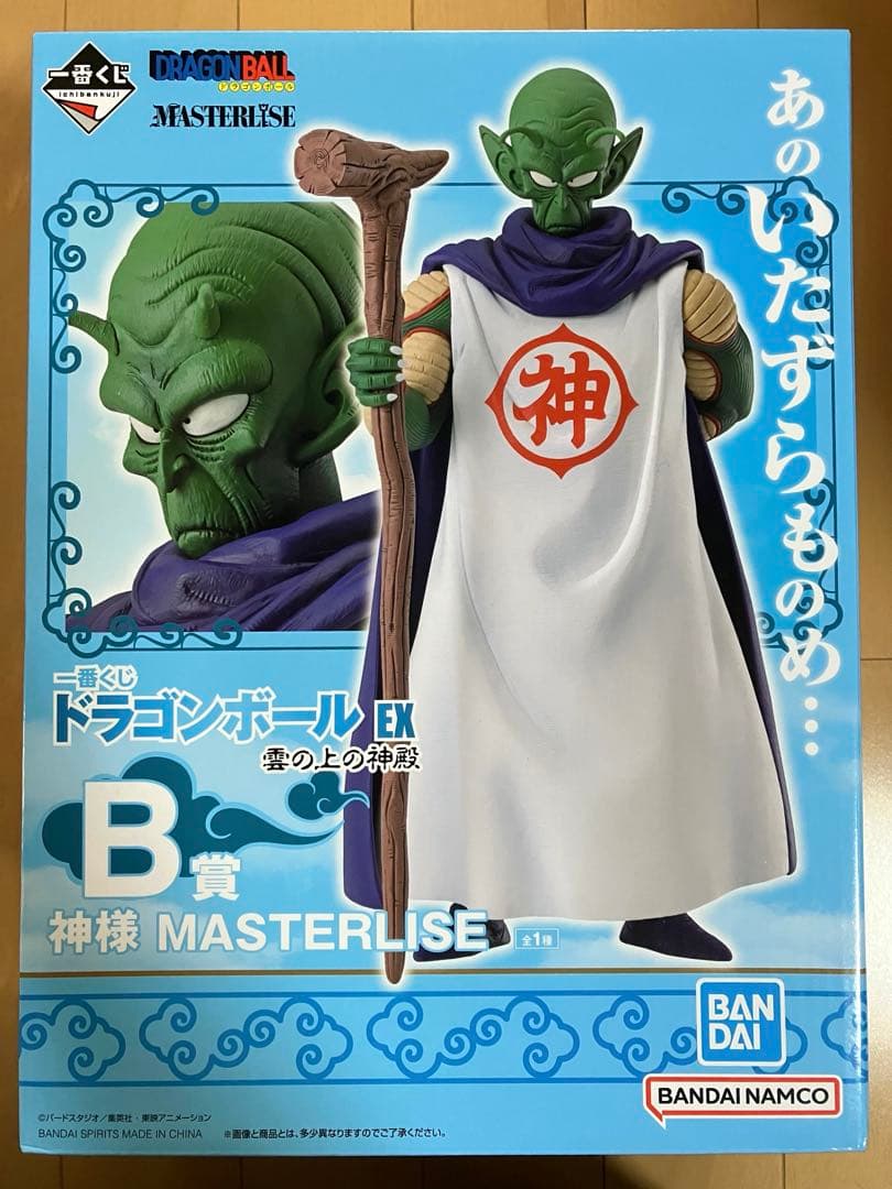 一番くじ ドラゴンボール EX 雲の上の神殿B賞 神様